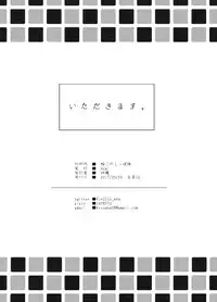 [Azul (Ringo)] Itadakimasu. (Boku no Hero Academia) [Digital]