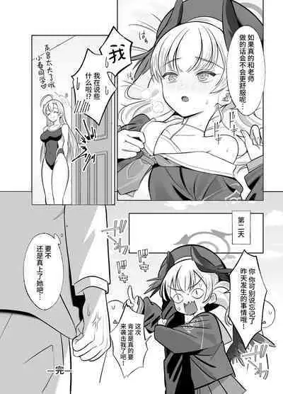 Shimoe Koharu wa Kitai Shiteiru | 下江小春正在期待着