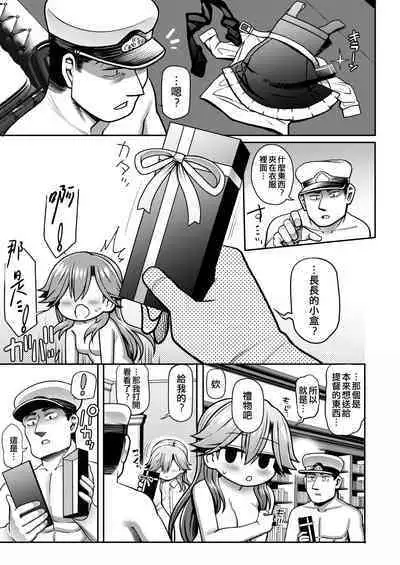 Omae no Sei dakara na! | 還不都是妳的錯啦!