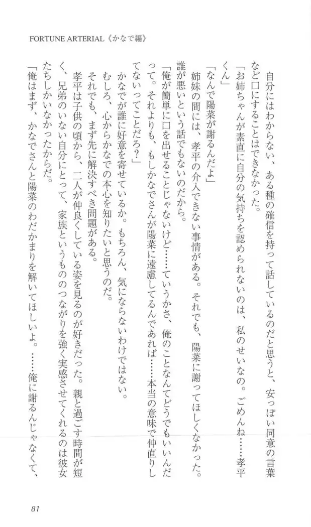 FORTUNE ARTERIAL かなで編