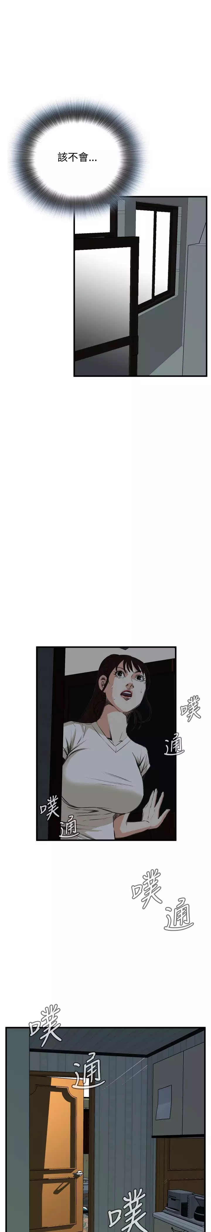 Take a Peek 偷窥 Ch.39~49 中文