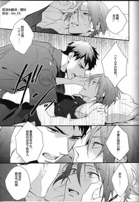 [PureSlider (Matsuo)] OH MY COP!! (Free!) [Chinese]