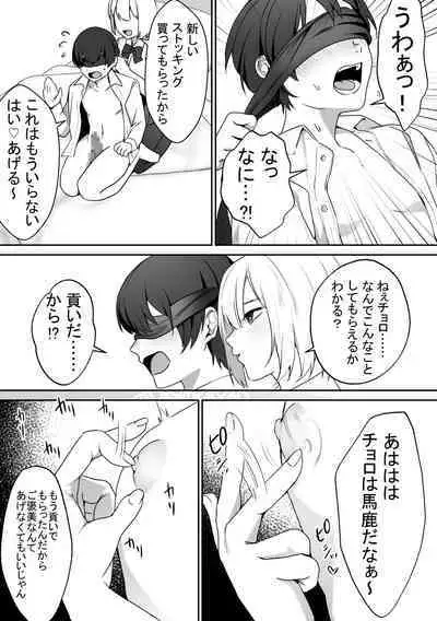 Joshi-tachi no warudakumi 2