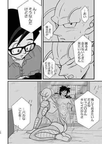 [Mea Ai Momona (Momo)] POV (Dragon Ball Z) [Digital]