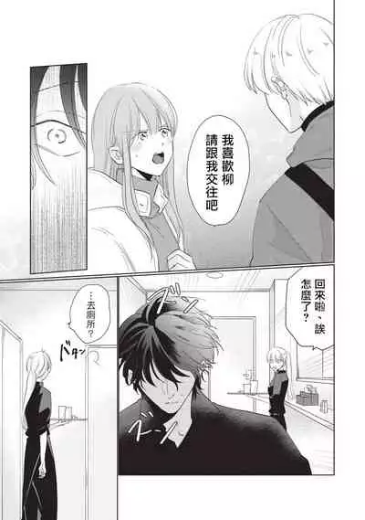[Sango Mitsuru] Onegai, Sonnna ni Kamanaide | 求你，不要这么咬我 bite. 1-6 完结 [Chinese] [拾荒者汉化组] [Digital]