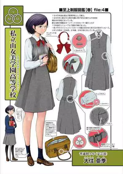 Seifuku Shijou Shugi