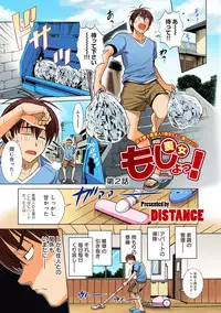 [DISTANCE] Mojo! -Motenai Girls- Ch. 1-2 [Digital]
