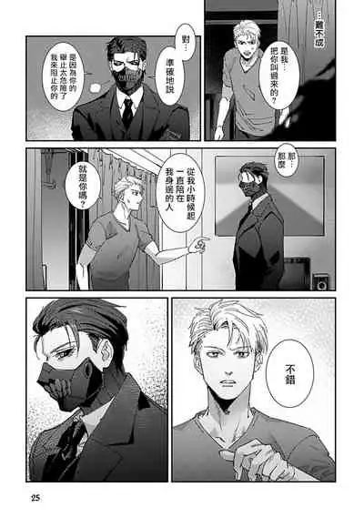 Shinigami wa Korosenai | 死神失格 Ch. 1-6 + 番外+特典