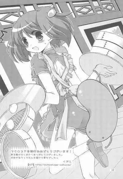 Ookina Anata Chiisana Watashi