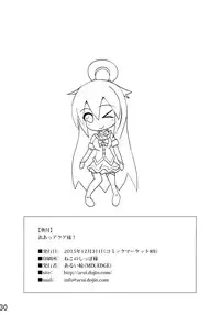 (C89)[MIX-EDGE (Arui Ryou)]ああっアクア様!(Kono Subarashii Sekai ni Syukufuku o!) [Chinese] [无毒汉化组]