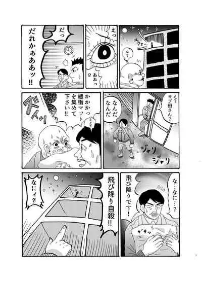 助けて!モブおじさん!!