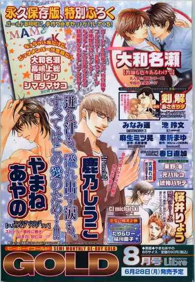 BE・BOY GOLD 2010-06