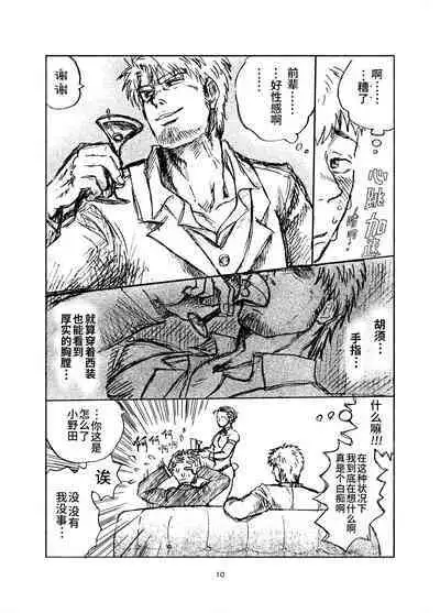 堕落の園 1# | 堕落花园 第1卷