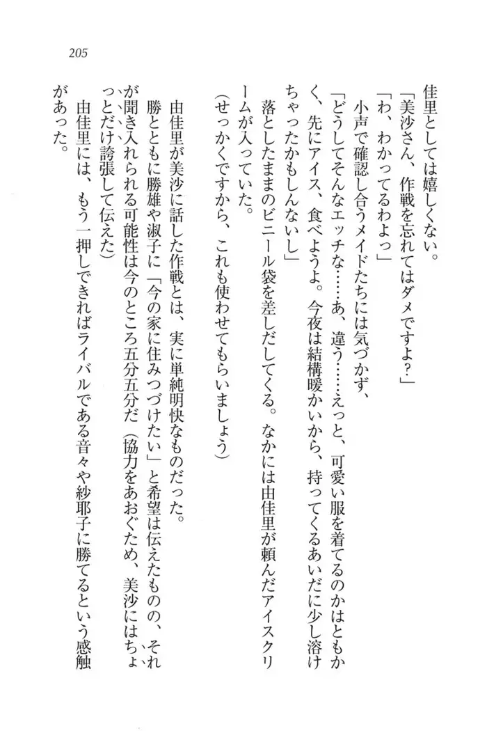 もっとメイドなります!