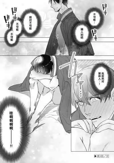 Bitter Porn Chocolatier | 可可涩苦却入人心 Ch. 1-5