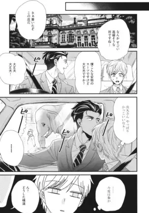 Boku no High Spec Kareshi-sama