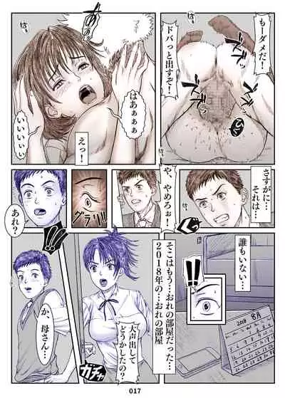 夏へのクローゼット ~タイムスリップ・母寝取られ~