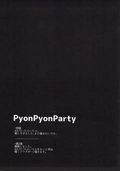 PyonPyonParty