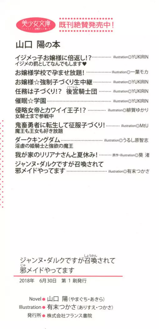 Jeanne d'Arc desu ga Shoukan Sarete Ja-Maid Yattemasu