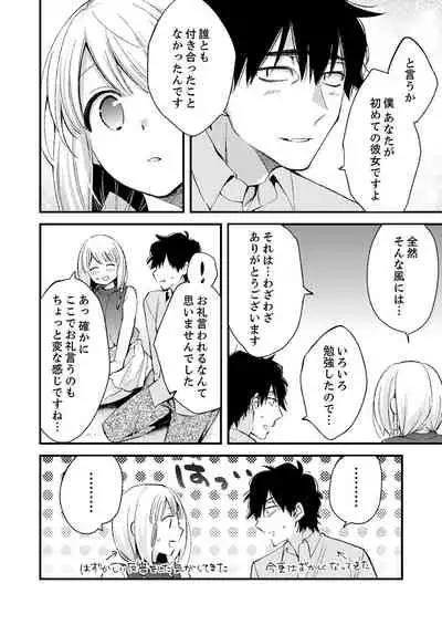 12歳差の肉食エッチ~何度もしたのに…もっとシたい!【デラックス版】