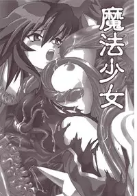 (CR34) [Studio Katsudon (Manabe Jouji)] Mahou Shoujo (Mahou Shoujo Ai)