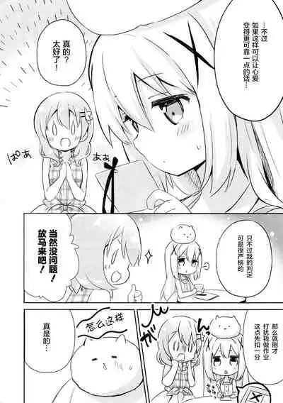 Gochuumon wa Stamp desu ka? - Is the order a stamp?