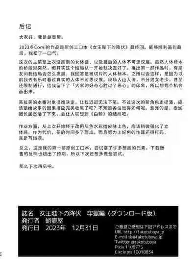 Joou Heika no Koufuku Rougoku Hen