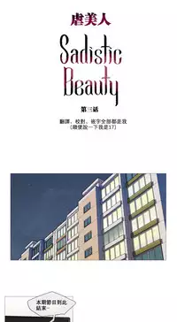 [The Jinshan] Sadistic Beauty Ch.1-12 [Chinese] [17汉化]