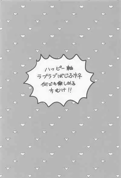 bajisan、misete!