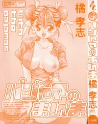 [Tachibana Takashi] Pajama no Manma