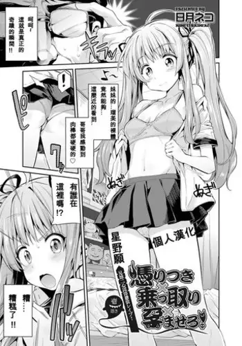 [Hinotsuki Neko] Tori-tsuki x Nottori x Haramasero! Ch. 1-4 [Chinese] [星野願個人漢化] [Digital]