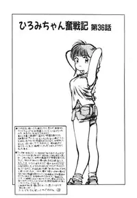 [MEE-kun] Hiromi-chan Funsenki 4 Aizouban