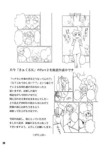 (C64) [Genkin-dou Souhonpo (Geroppa)] Circle K (Kasumin)