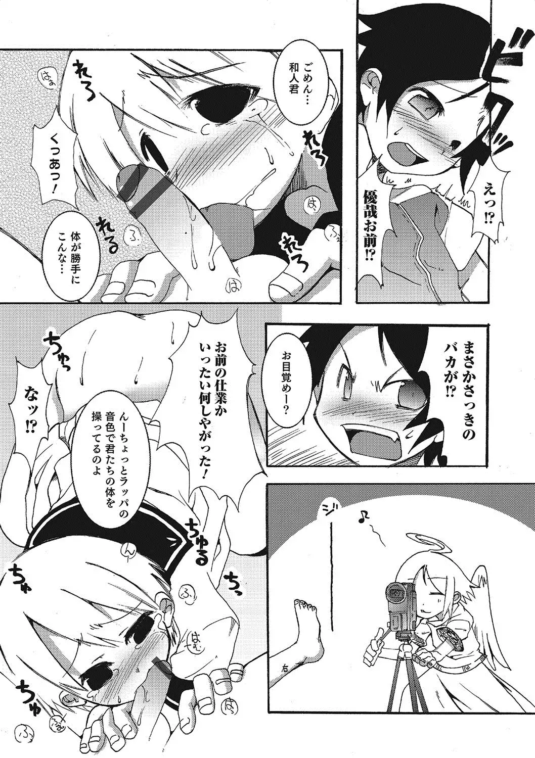 Inran Tenshi to Koisuru Shounen