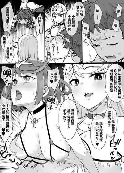 [Kusayarou] Homura & Hikari Sennou NTR Manga 14P (Xenoblade 2)[Chinese] [真不可视汉化组汉化]