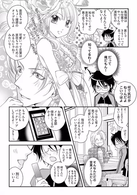 Koakuma Cabajou Danshi