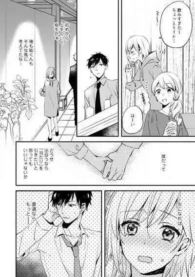 Love Coffre M Unmei no Aite ga Yayakoshii! 1-12