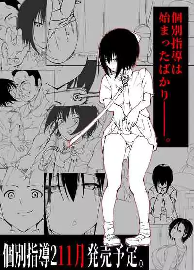 [Hitonchi] Kobetsu Shido