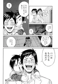 [Tada Isamu] Papa wa Chinguru