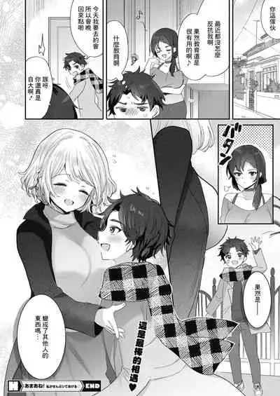 あまあね!~わたしがぜんぶシてあげる~