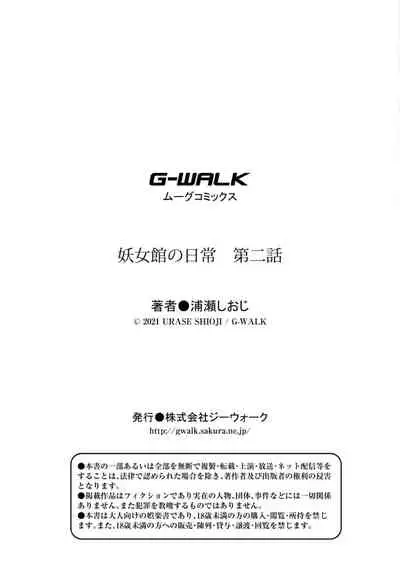 [Urase Shioji] Youjokan no Nichijou Ch. 2