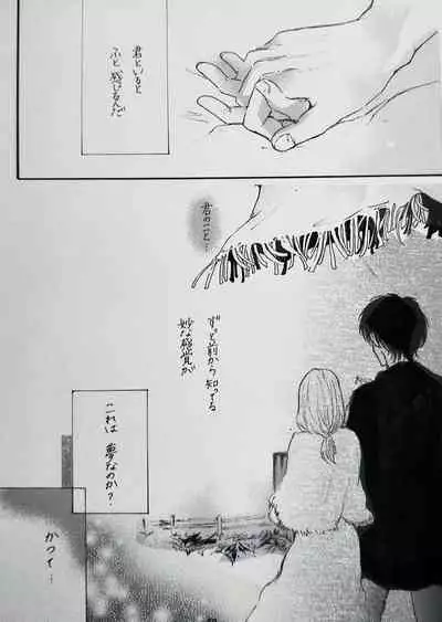 Kimi to Watashi no Renai Jijou Half a sleep