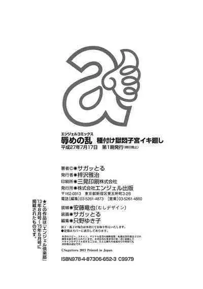 Hazukashime no Ran Tanetsuke Gokumon Sikyuu Ikimawashi