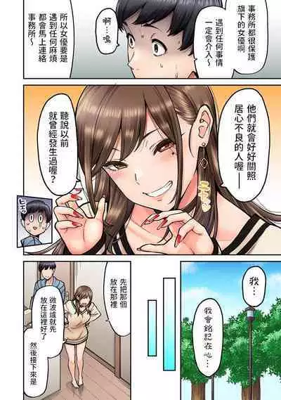 Onaji Semi no Someya-san ga AV Joyuu datta Hanashi. Ch. 2