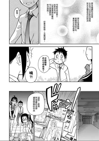 [Shiwasu no Okina] Peace Hame! Jou [Chinese]