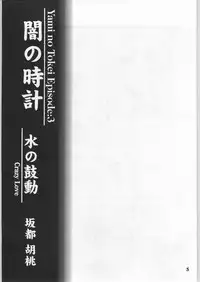 [Anago Pie] Black Box Third