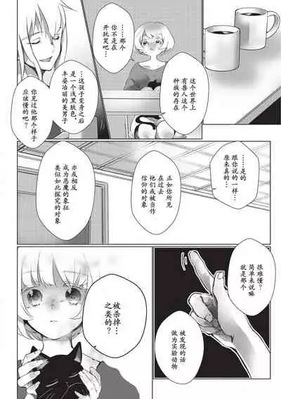 Kuroneko Kareshi〜Hatsujyouki Kemono no Zetsurinn H ni Gocyui!!~ | 黑猫男友~请注意发情期野兽带来的绝顶h!!~ Ch.1-5