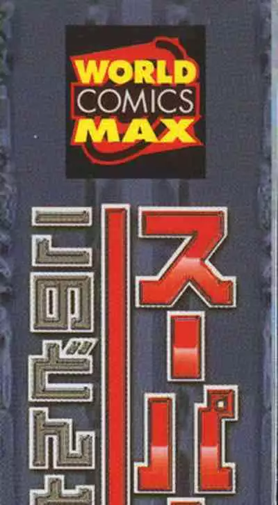 Superoid Ai I Chijoku Dorei Hen