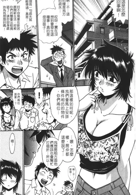 Kanojo de Ippai 1 | 女朋友滿室