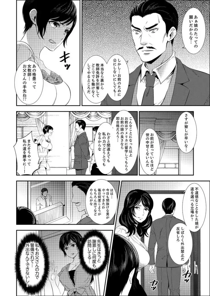 Sensei, Houkago LoveHo de H Shiyo...? 2